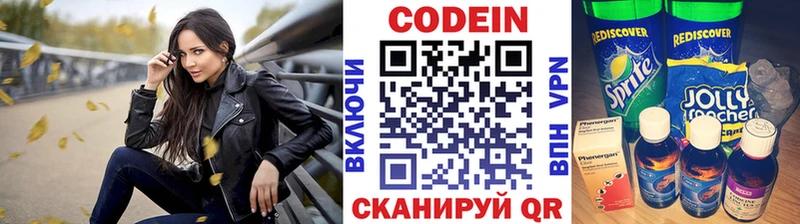 Codein напиток Lean (лин)  Павловск 